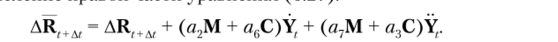 Численное интегрирование уравнений динамики систем с конечным числом степеней свободы.