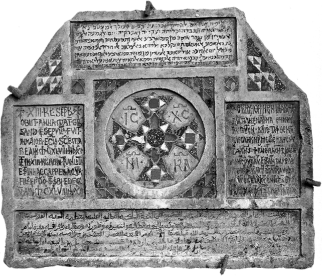 Надгробный камень, выполненный для могилы матери капеллана Рожера II. Дворец Зиза. Палермо.