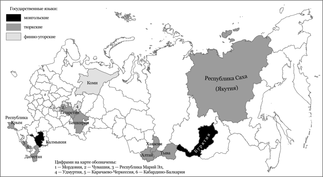 Административно-языковые регионы России марийский, в Мордовии — мокшанский и эрзянский языки (рис. 25). Официальный статус языка способствует его использованию и сохранению.