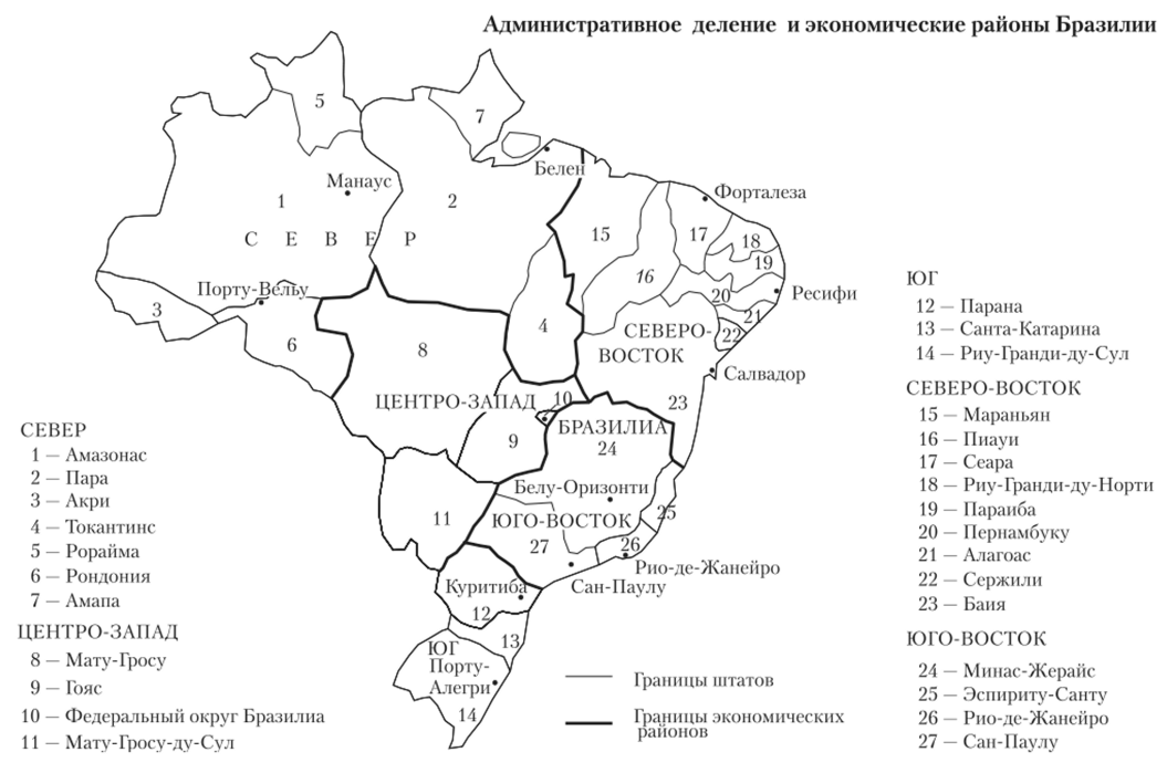 Бразилия (Федеративная Республика Бразилия).