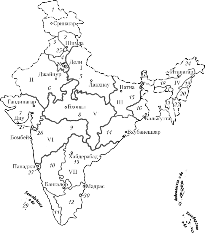 Административно-территориальное деление (штаты и союзные территории) и экономические районы Индии.