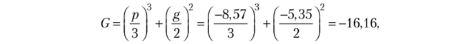 где величины р и g рассчитываются по формулам (5.175) и (5.176):