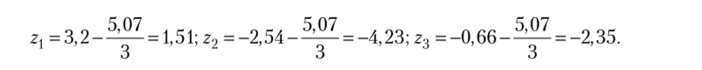 Поскольку параметр z > 1, нам подходит только одно значение: z = 1,5. Теперь найдем оптимальный размер заказа Q,,,,, для модифицированной модели EOQ по формуле (5.163):