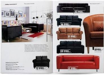 Разворот каталога «IKEA».