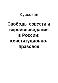 Курсовая свобода