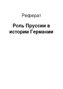 Дипломная работа по теме История конституционного и военного права феодальной Беларуси