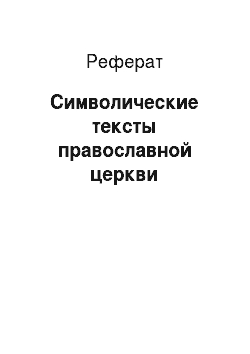 Реферат: Разговорный язык Московской Руси