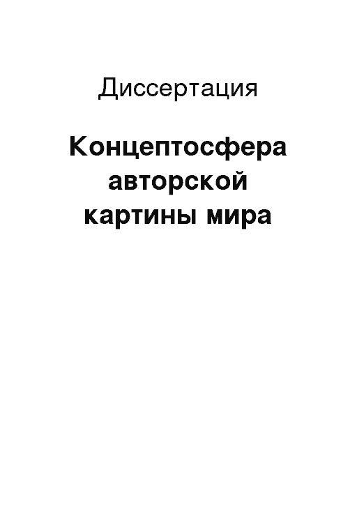 Концепт любовь в русской языковой картине мира