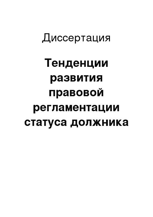 Реферат: Методы ликвидаций отсутствующих должников