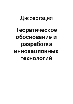 Диссертация: Теоретическое обоснование и разработка инновационных технологий производства российских коньяков