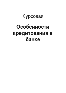 Отчет по практике по теме Проведение расчетных банковских операций (на примере ОАО 'СКБ-Банк')