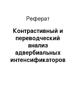 Реферат: The Change From A Religous To A