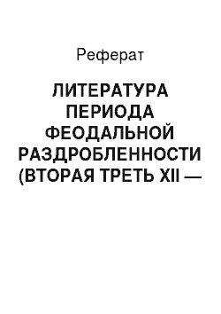 Реферат: In The Play There Are Many Evil