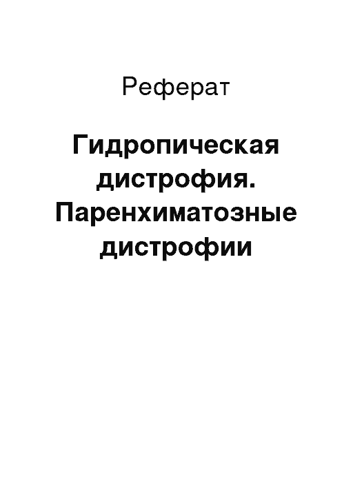 Реферат: Сахарный диабет и беременность