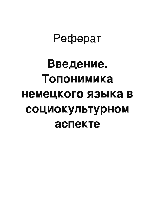 Дипломная работа: Категория наклонения глагола в русском и казахском языках