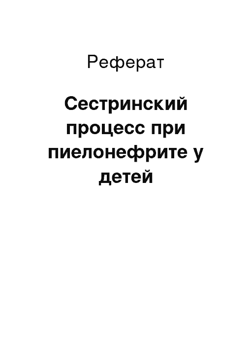 ГЛАВА 16. СЕСТРИНСКАЯ ИСТОРИЯ СТАЦИОНАРНОГО БОЛЬНОГО (КАРТА СЕСТРИНСКОГО НАБЛЮДЕНИЯ)