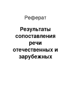 Реферат: Особенности перевода пословиц и поговорок с английского на русский язык
