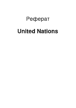 Реферат: United Nations