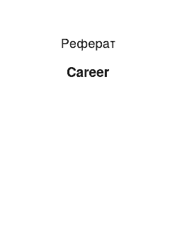 Реферат: Career