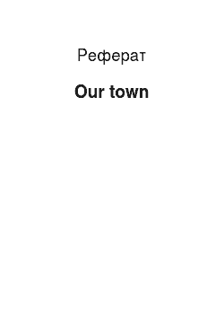 Реферат: Our town
