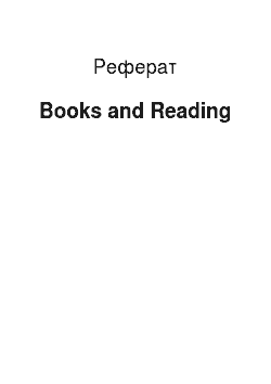 Реферат: Books and Reading